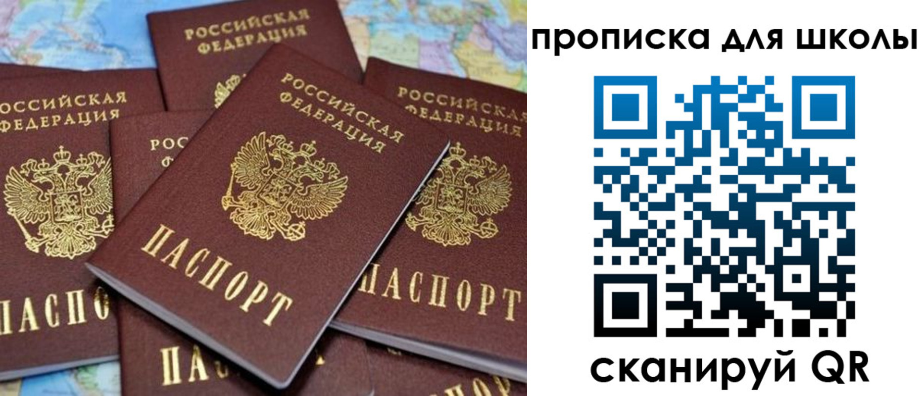 регистрация для школы в Вологде