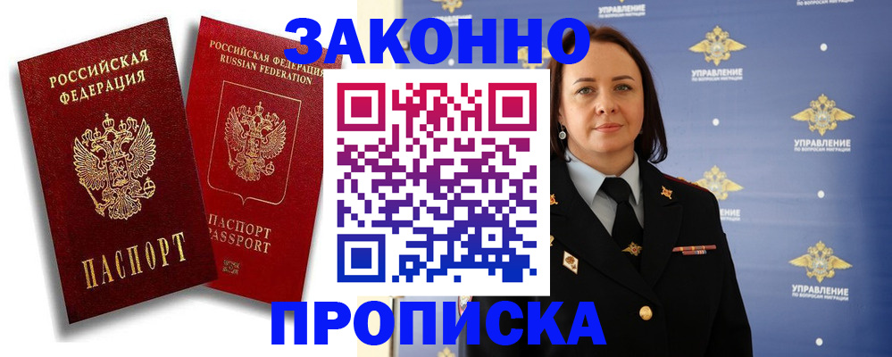 прописка штамп в Вологде